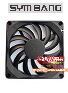 D8010V12/24/H/M/L DC12V 24V 全新SYMBANG 8厘米8010散热风扇