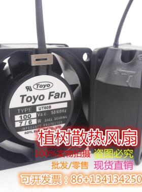 TYPE  UT60B全新原装TOYO 100V 7/6W 6厘米金属散热风扇铁叶