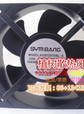 A20872V2HBL-S全新原装正品SYMBANG 230V轴流机柜散热风扇