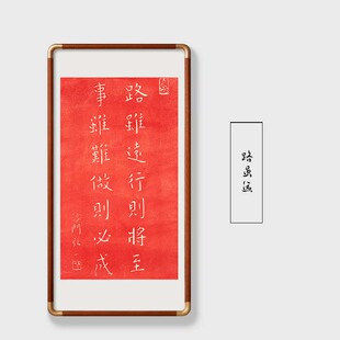 弘一法师书法拓片路虽远书房客厅装饰画摆台礼品26年美好年会
