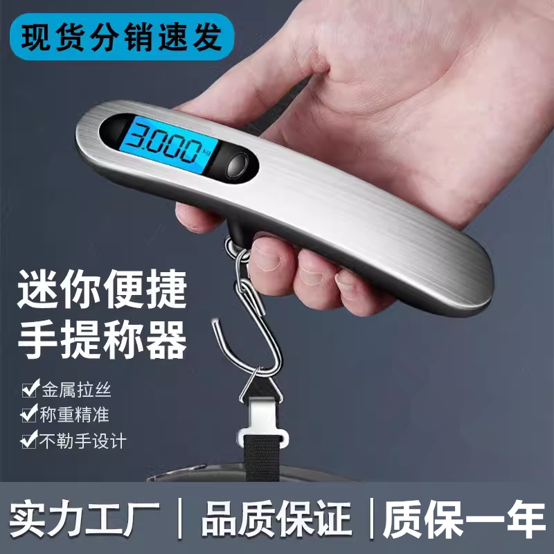 便携式电子手提秤行李弹簧称挂勾杆秤精度旅行包裹秤钓鱼吊钩秤