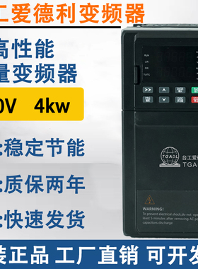 TGATL台工爱德利380V4KW变频器TG600B-V0040G3矢量自动化调速器