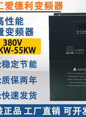 TGATL台工爱德利600B-380V三相37/45/55KW变频器矢量机自动调速机