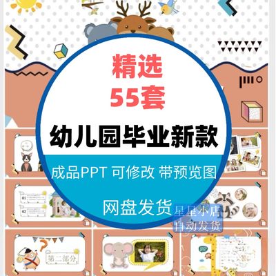 幼儿园纪念册PPT模板小学生儿童成长毕业典礼电子版相册动态照片