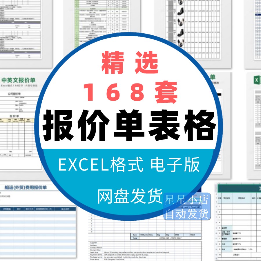 企业公司产品销售通用报价单模板电子版装修项目价格表excel表格