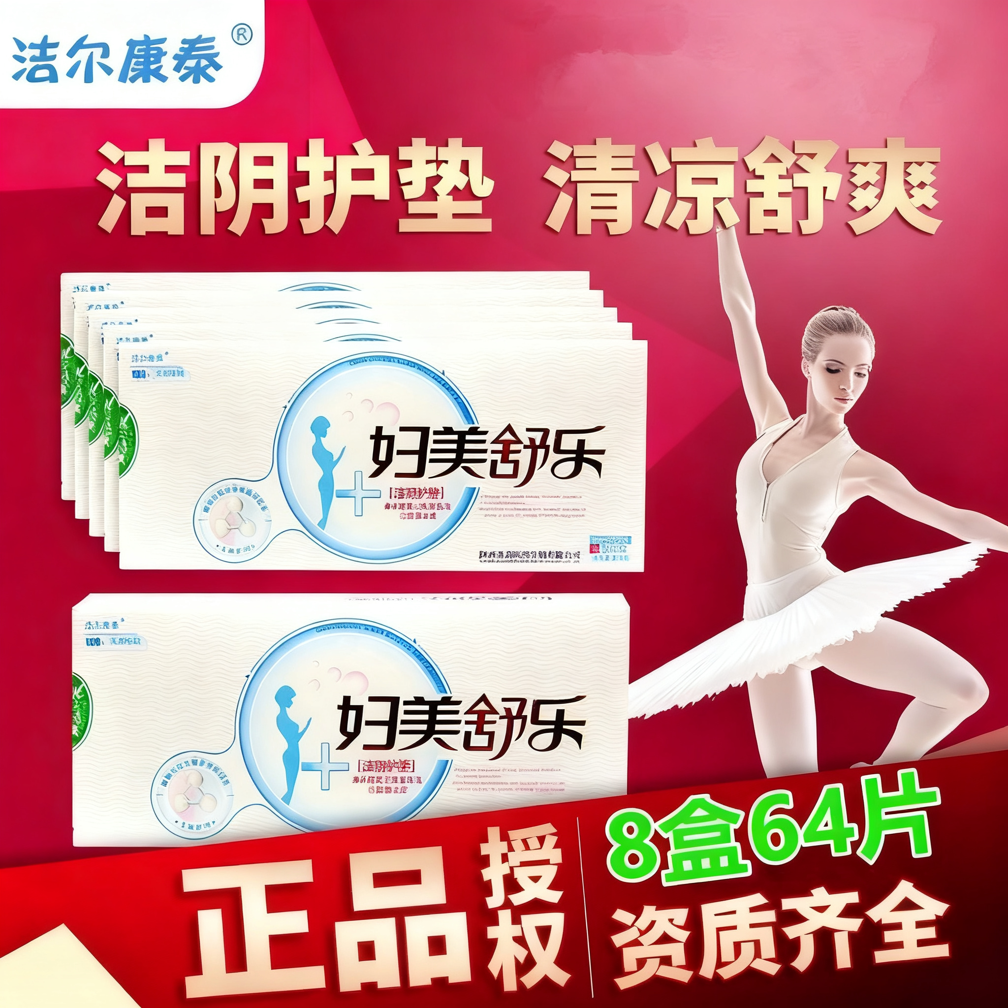 雪莲贴正品护垫天山卫生草本私处私密处妇美舒乐洁尔康泰痒女妇女