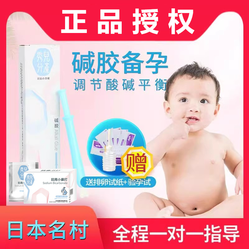 小苏打备孕生男女苏打水碱性洗液秀儿分产剂碱胶日本名村酸胶凝胶