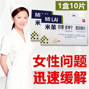 甲硝锉泡腾片抑菌白带发黄唑哨阴道栓销塞药妇用米莱双康金坤宁女