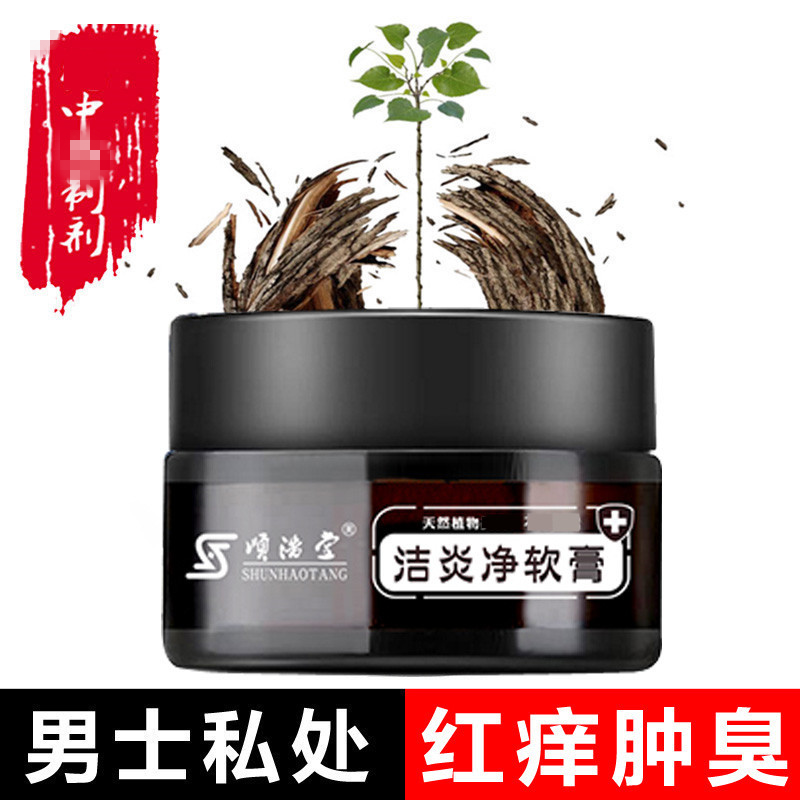 男下身蛋蛋痒包皮去止痒根膏洁炎净龟头垢顺浩堂私处抑菌霜清妍洁