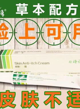 脸上皮肤红敏感霜乳膏外用痒
