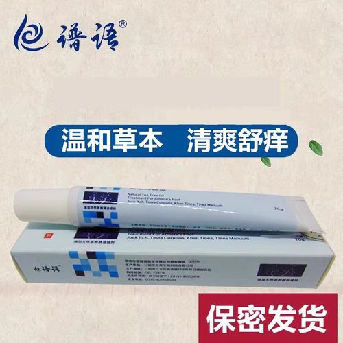 藓康抑菌霜谱语皮肤真菌