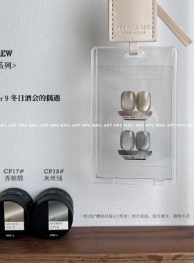 NPCREW.暖绒CP17-18香槟绸缎灰丝绒细磁粉瓷白晶石猫眼美甲甲油胶