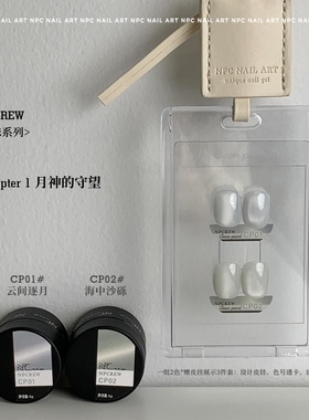 【店庆特惠】NPCREW.珍珠柔光凉白开猫眼绸缎玻璃珠显白甲油胶