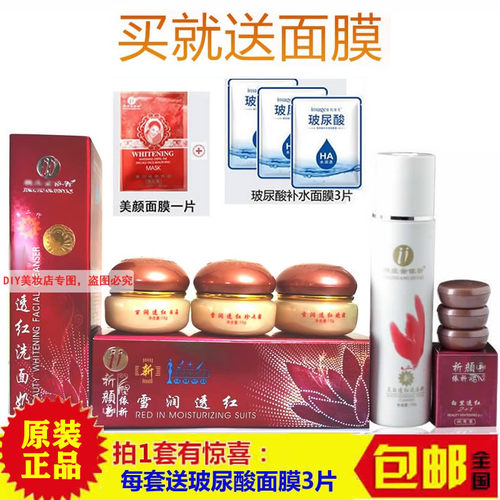 精庄金依祈雪润透红二代套装