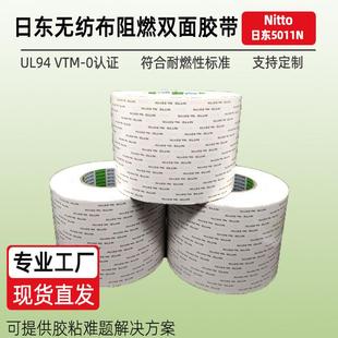 阻燃 双面胶带 UL94 阻燃双面胶带汽车电子电池 VTM 日东5011N