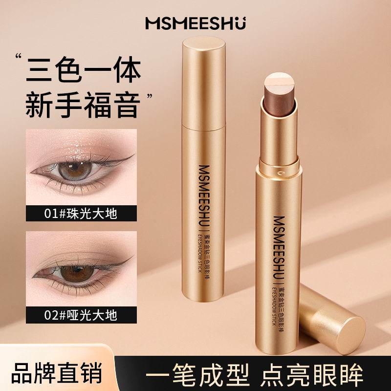 眼影笔三色眼影棒渐变显色一抹成型懒人细闪高光眼影易显色饱满