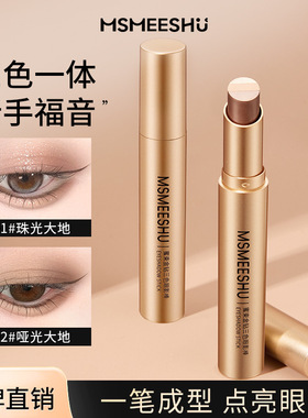 眼影笔三色眼影棒渐变显色一抹成型懒人细闪高光眼影易显色饱满
