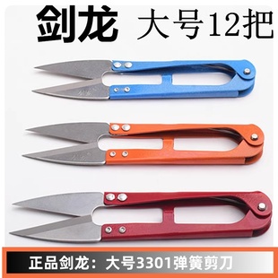 剑龙纱剪小剪刀剪线头U形剪刀手工裁缝服装十字绣裁缝小号剪子