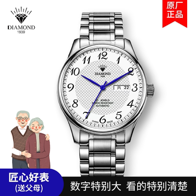 上海钻石牌手表男自动机械表日历星期简约国产大数字表盘老人手表
