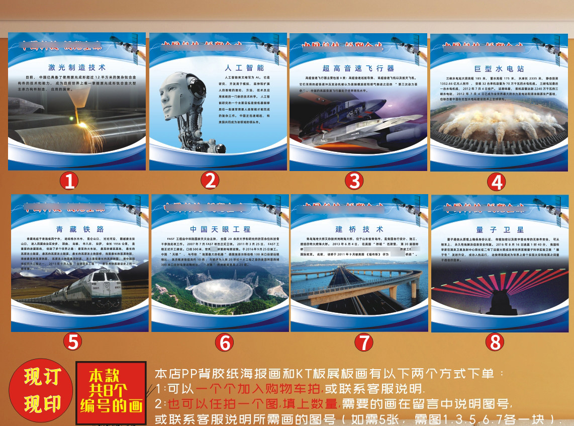 中国科技科普展板激光制造人工智能桥梁建造先进科学宣传海报背胶