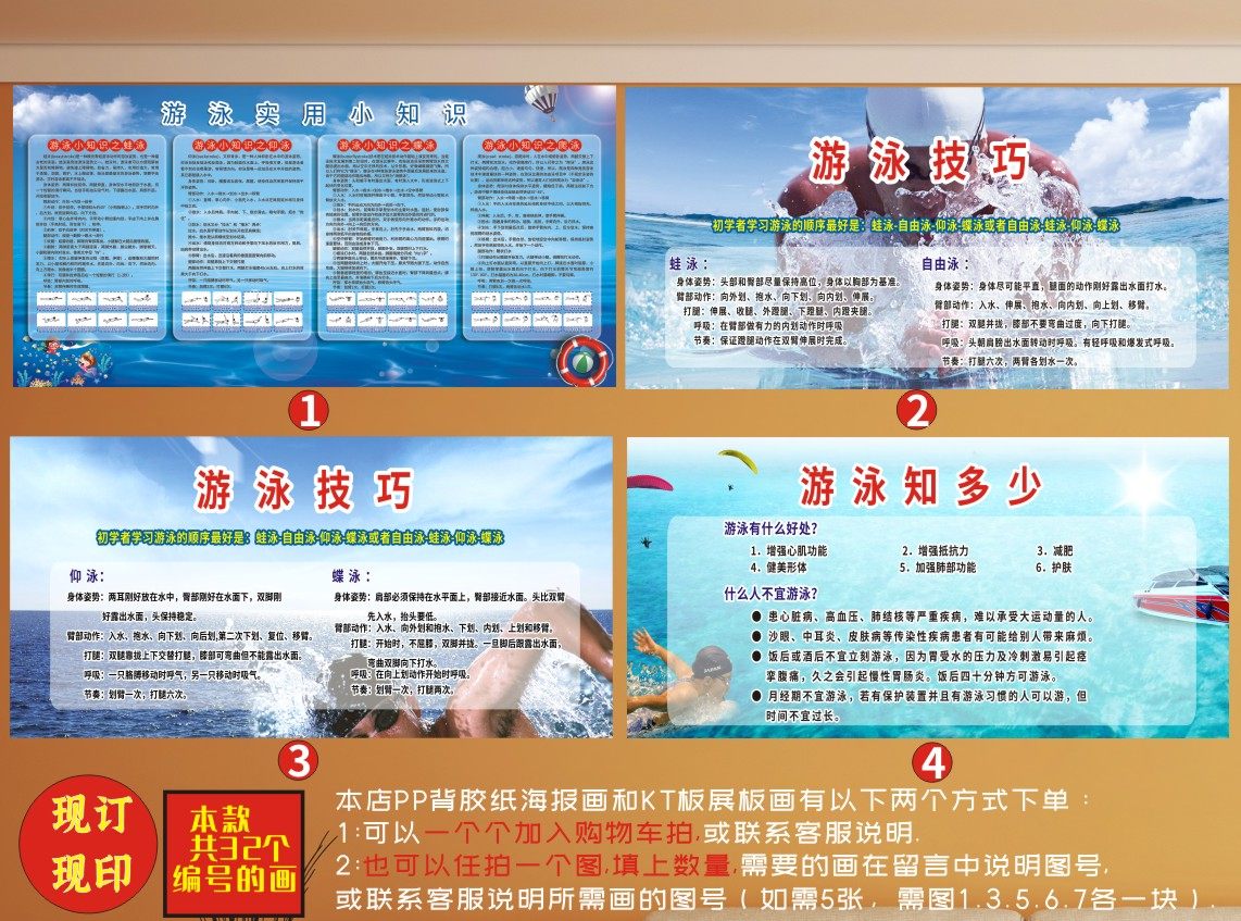 蝶泳蛙泳自由泳仰泳爬泳游泳技术动作介绍及游泳知识好处pp海报画