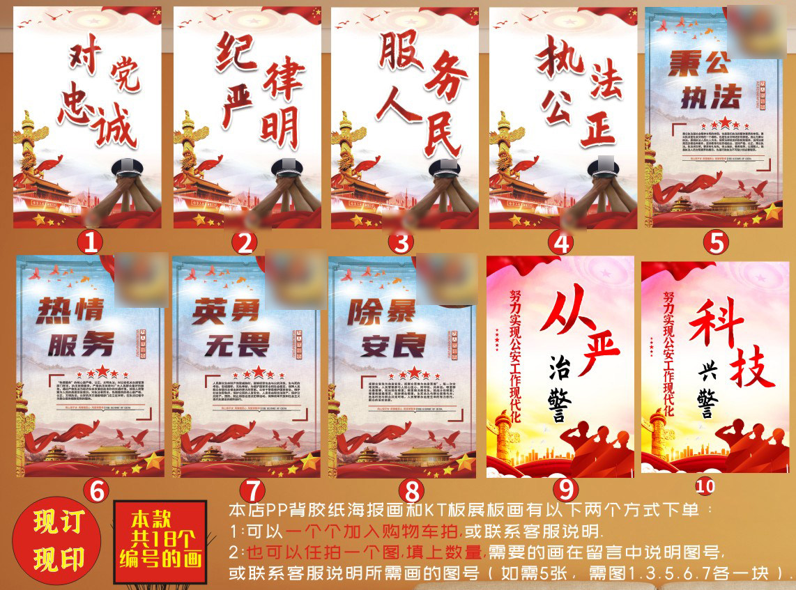 对党忠诚服务人民执法公正纪律严明公安警察警营文化标语海报展画