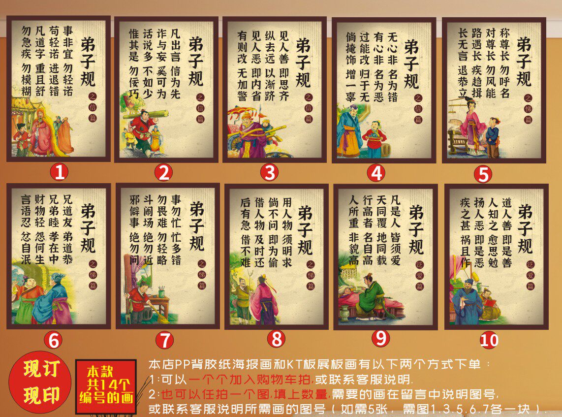 弟子规展板传统国学海报中华传统美德校园文化宣传pp背胶kt泡沫板