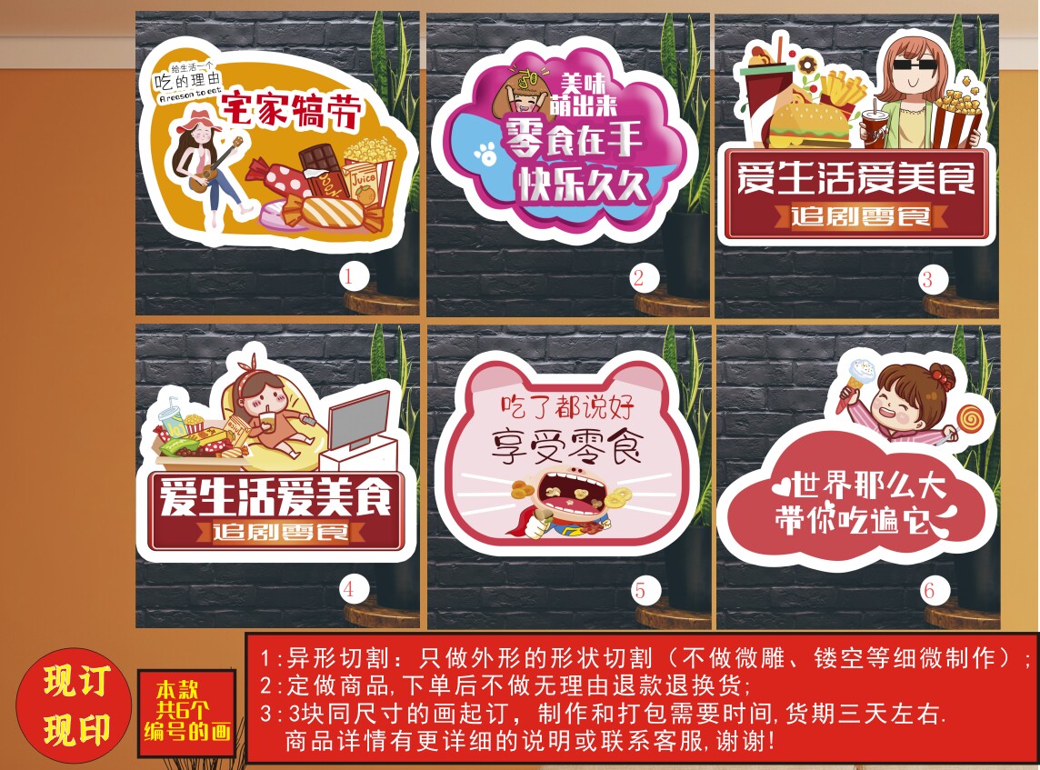 超市零食可爱漫画广告写真海报展板食品商场所异形pp背胶kt泡沫板