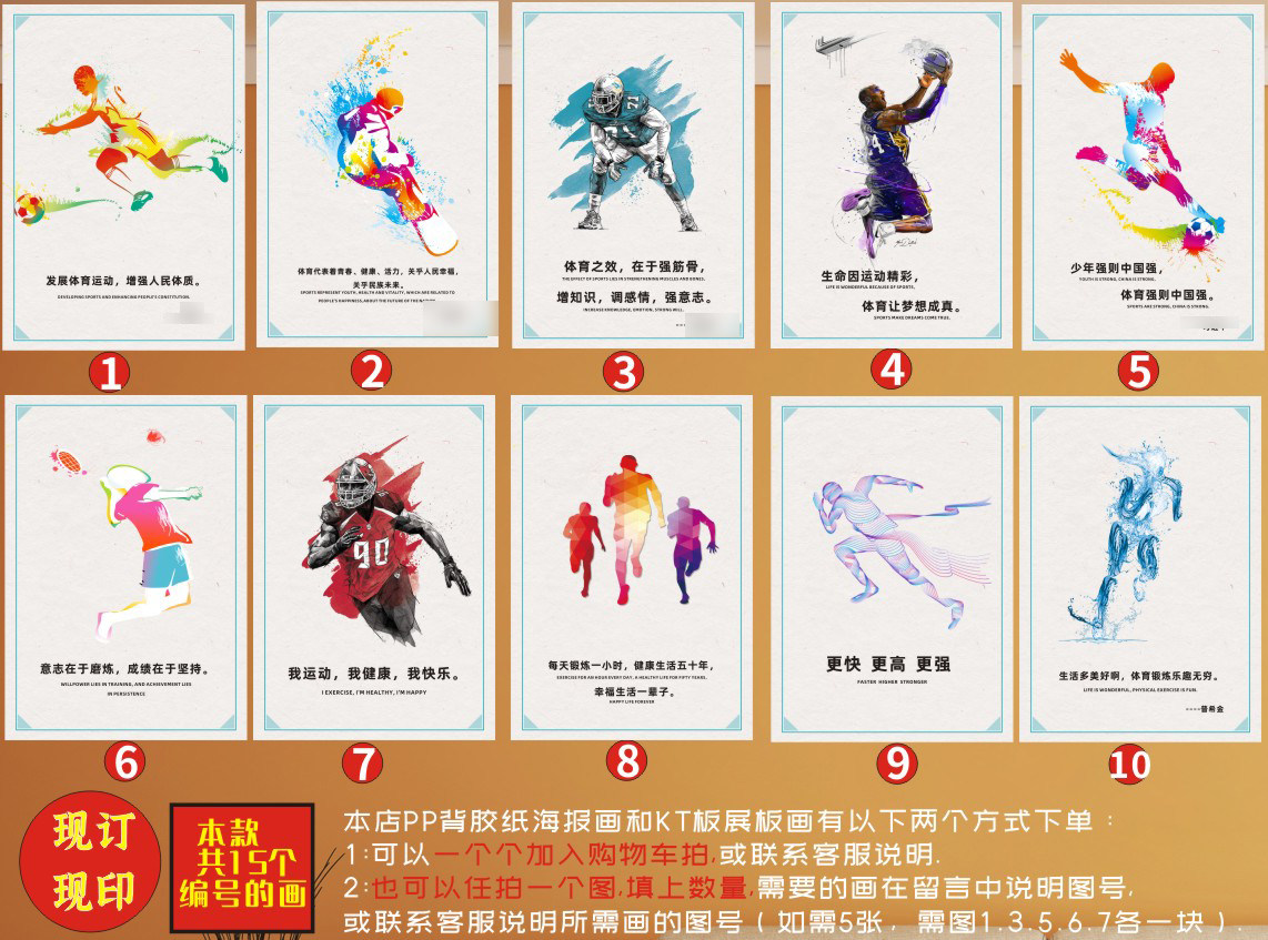 体育运动名人名言展板活动室体育场健身会所海报pp背胶纸kt泡沫板