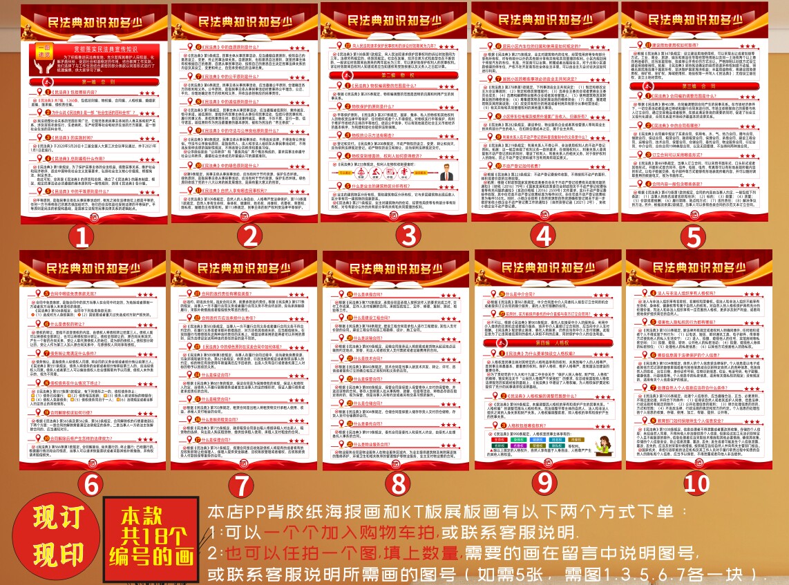 民法典知识展板法制文化社区服务写真PP背胶KT泡沫板普法宣传海报怎么看?