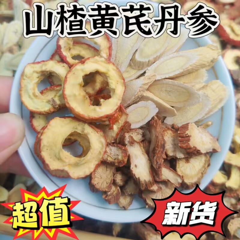 丹参黄芪山楂三通茶代用茶