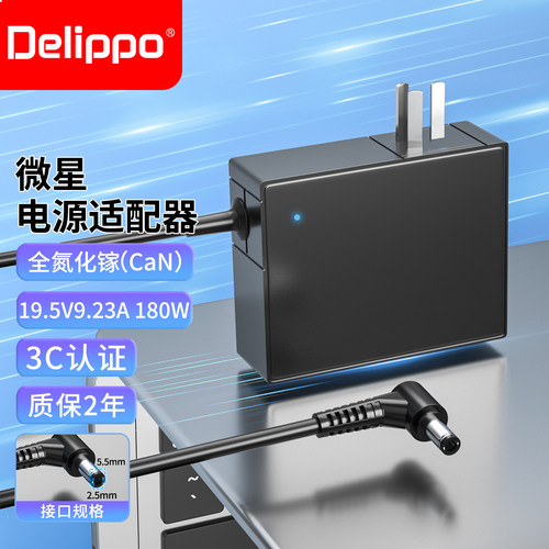 微星电脑充电器氮化镓180W