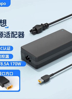适用联想ThinkPad W520 W530游戏本电源适配器20V 8.5A 170W 方口