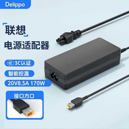 联想电源适配器20V8.5A方口