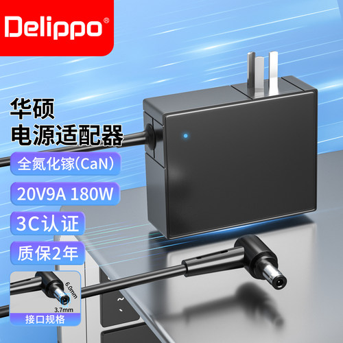 DELIPPO氮化镓电源180W企业开票