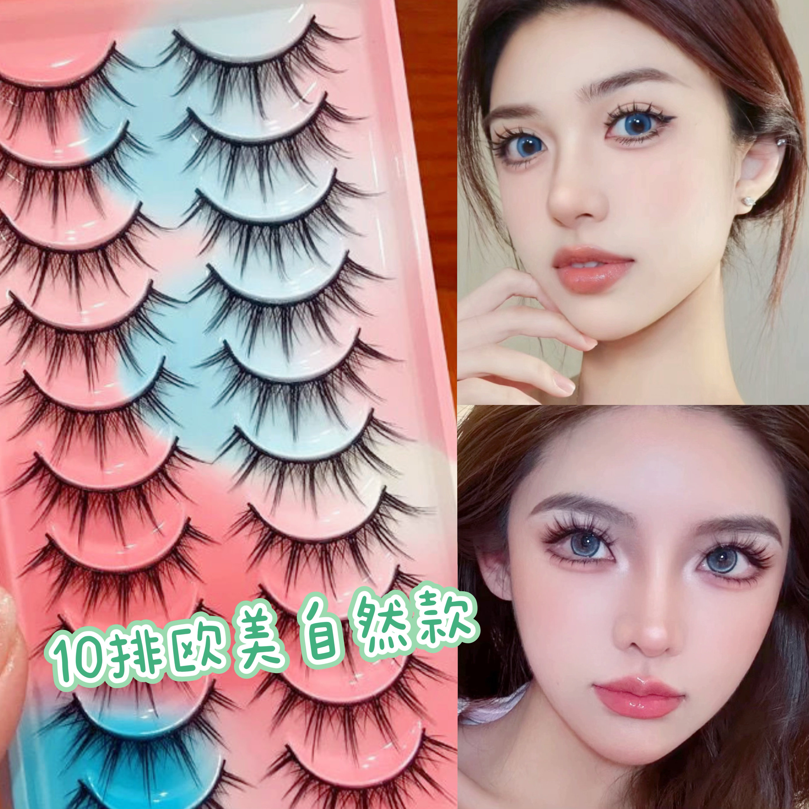 欧美小恶魔假睫毛漫画芭比一片式10对放大双眼自然浓密纤长可分段