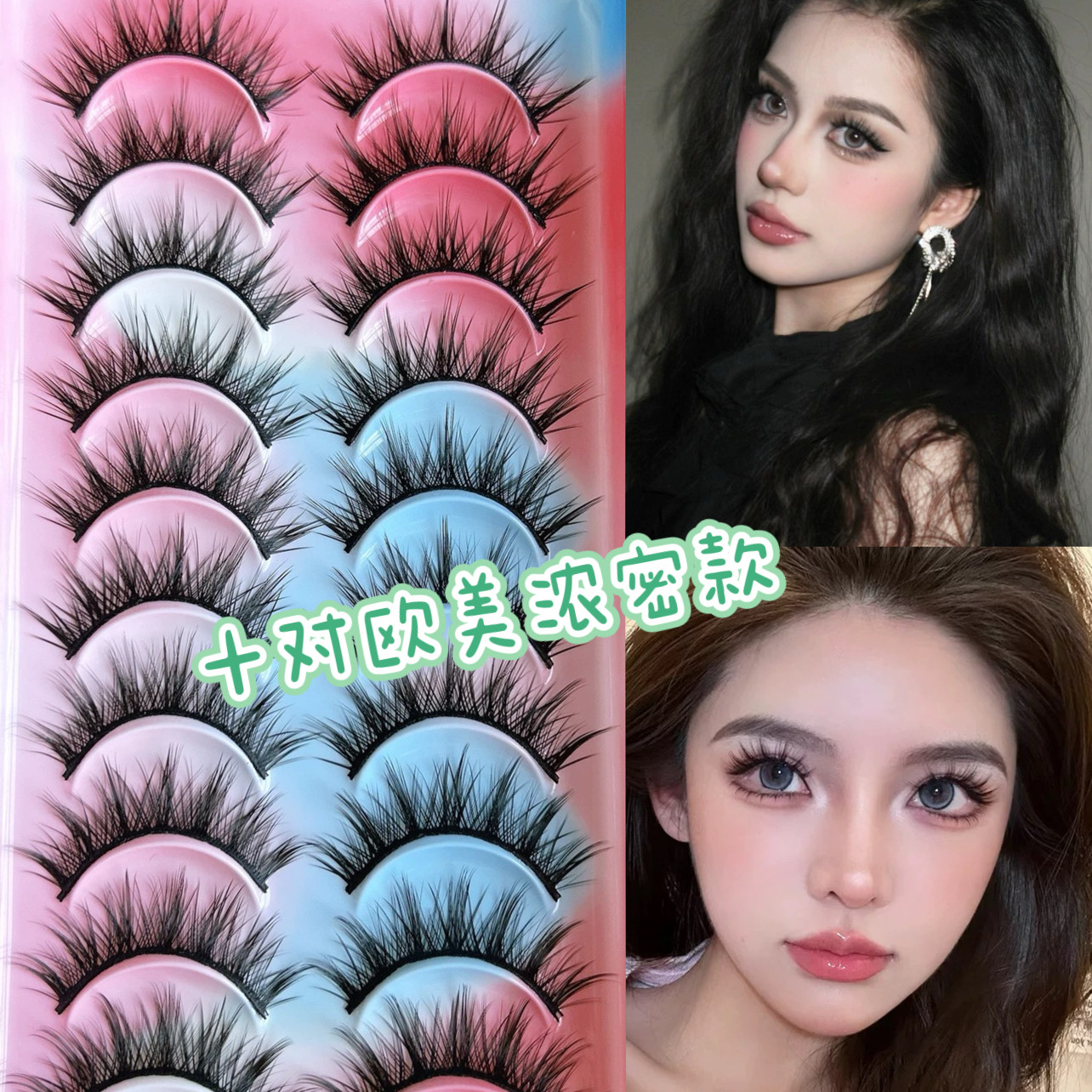 欧美浓密亚裔混血上镜夸张漫画大恶魔假睫毛硬梗交叉眼睫毛卷翘