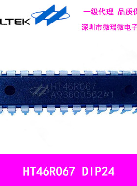 台湾HOLTEK合泰HT46R067  DIP24单片机