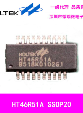 台湾合泰HOLTEK单片机HT46R51A SSOP20全新原装
