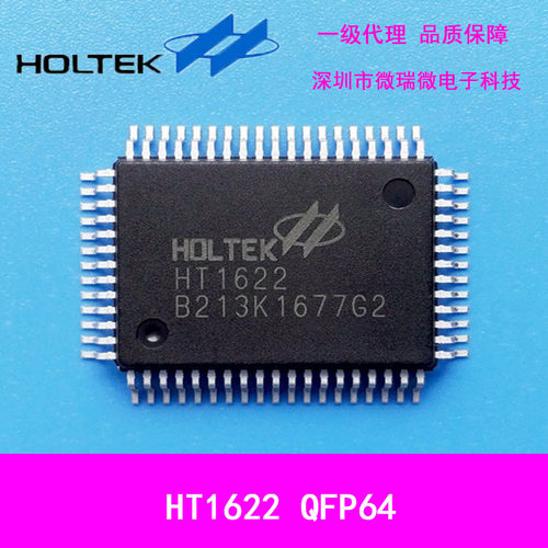 一级代理HOLTEK合泰HT1622  QFP64 LCD驱动IC