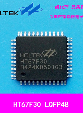 合泰HT67F30  LQFP48八位高性能A/D型带有LCD驱动器Flash单片机