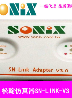 SONIX松翰仿真器SN-Link V3 Adapter在线下载器 支持57 58 59系列