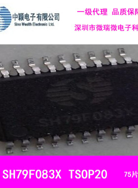 中颖8 Bit MCU SH79F083A TSSOP20单片机