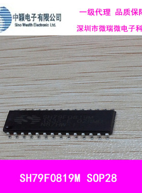 代理销售中颖SH79F0819M单片机SOP28全新原装