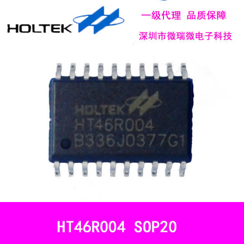 台湾合泰单片机HT46R004 SOP20原装现货