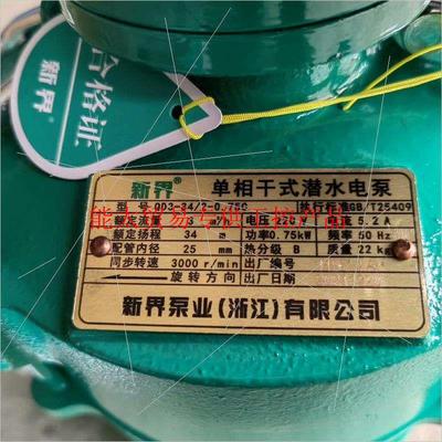 SHIMGE/新界泵业 全新单相干式高扬程潜水泵QD3-34询价