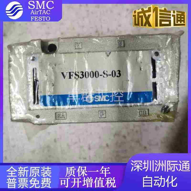 议价SMC VFS3000-S-03汇流板实物图片询价