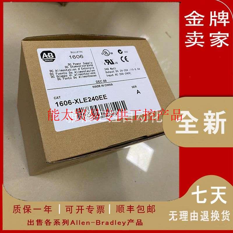 1606-XLE240E-3罗克韦尔  PLC 24VDC直流电源全新 正品询价