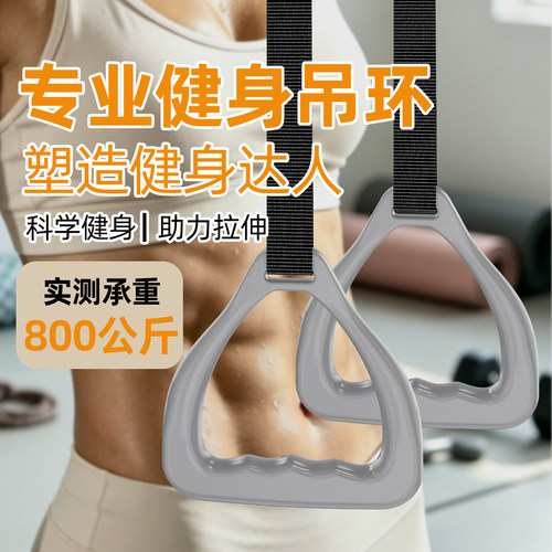 吉偕吊环专业健身锻炼器全家通用