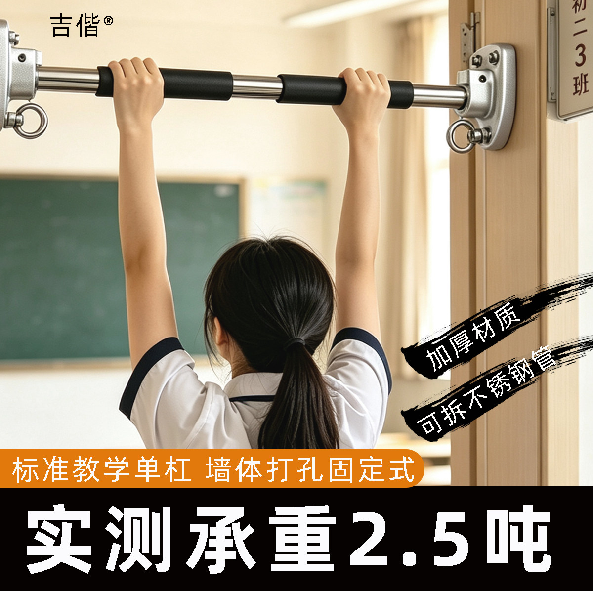 吉偕少儿体能教学打孔可拆管单杠校园体育加固门框瓷砖引体向上杠